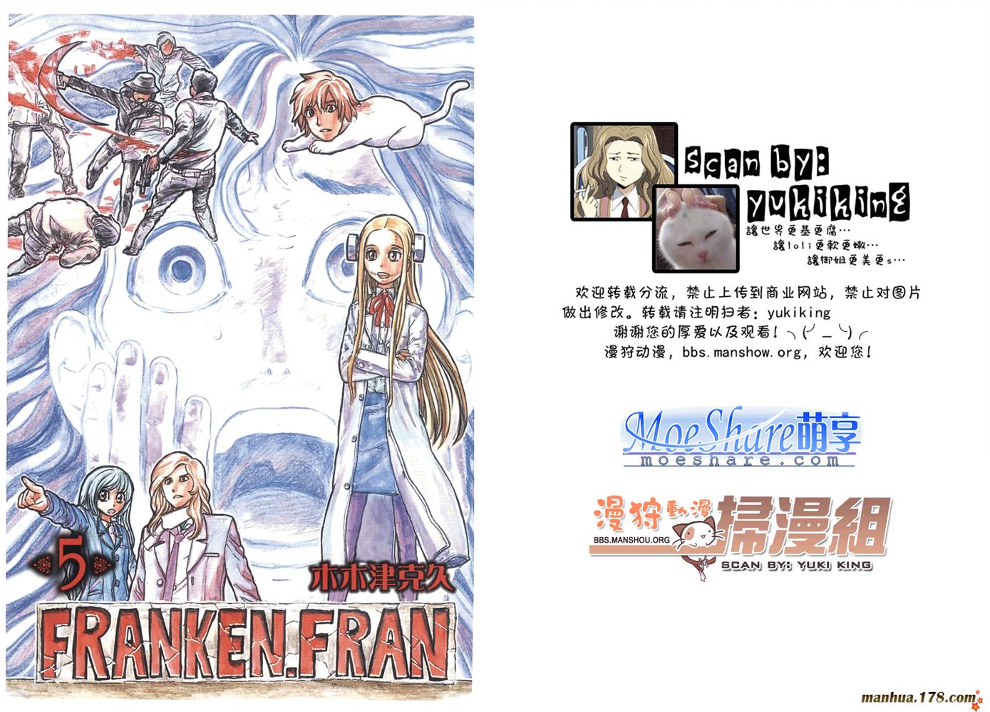 疯狂怪医芙兰第5卷图