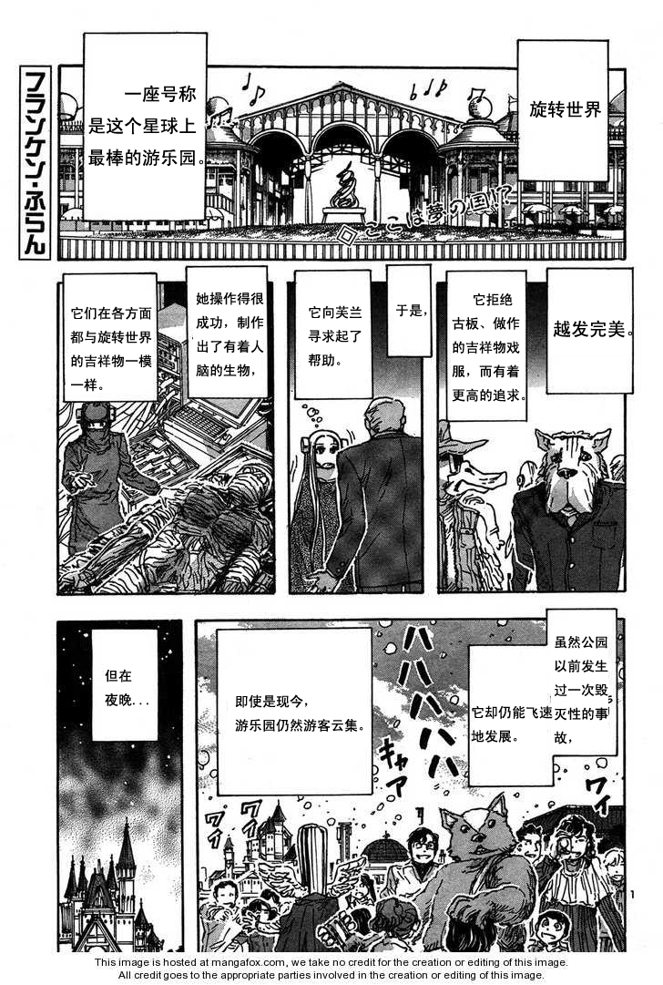 疯狂怪医芙兰第56话图