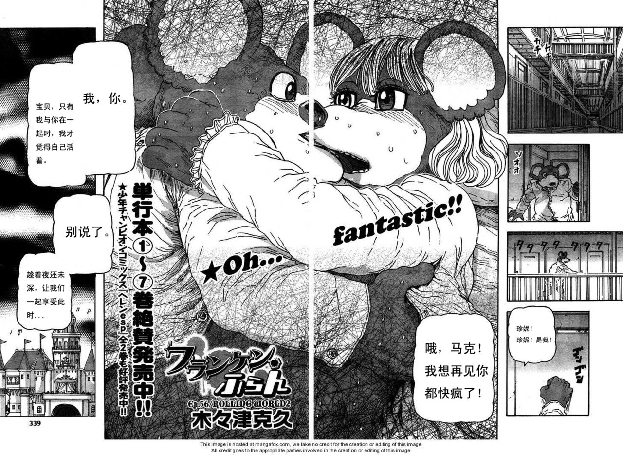 疯狂怪医芙兰第56话图