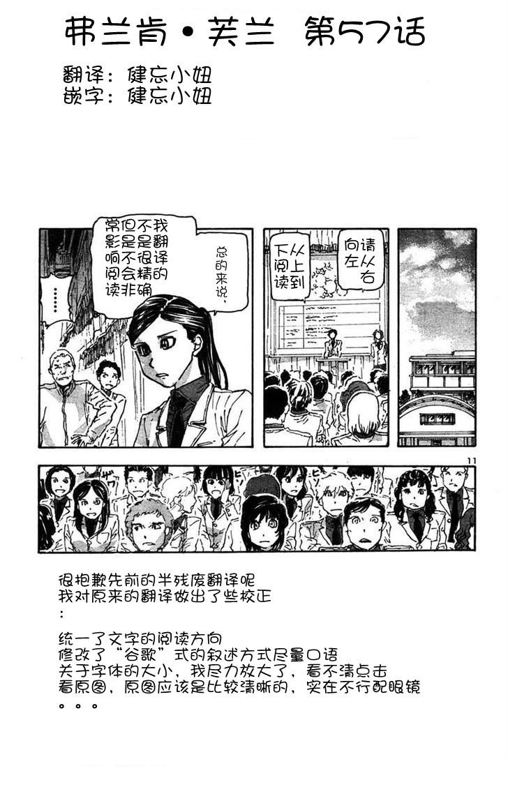 疯狂怪医芙兰第57话图