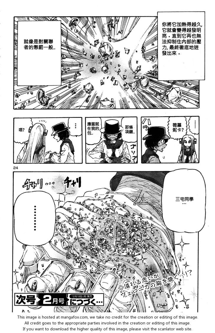 疯狂怪医芙兰第59话图