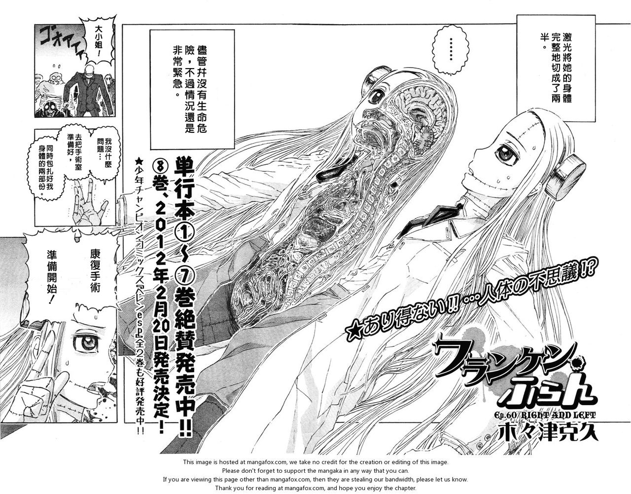 疯狂怪医芙兰第60话图