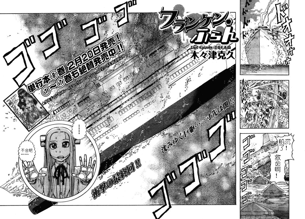 疯狂怪医芙兰第61话图