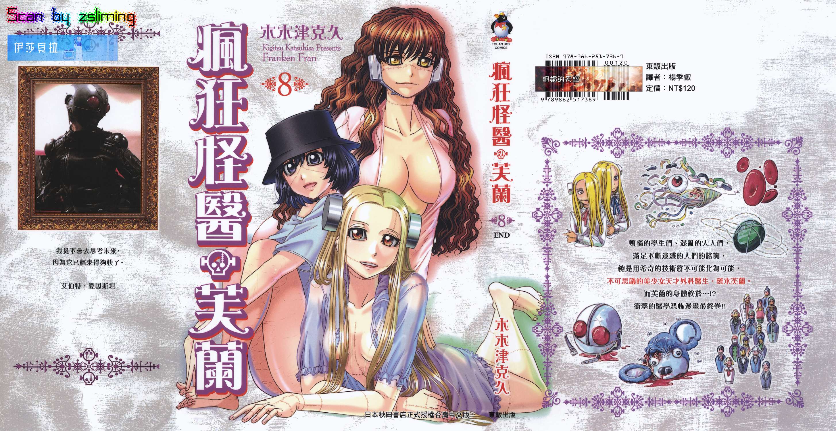 疯狂怪医芙兰第8卷图