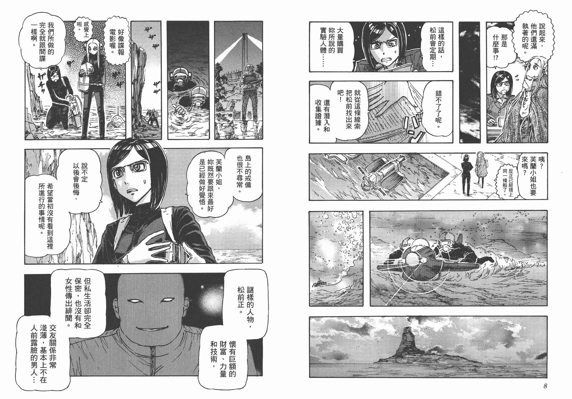 疯狂怪医芙兰第8卷图