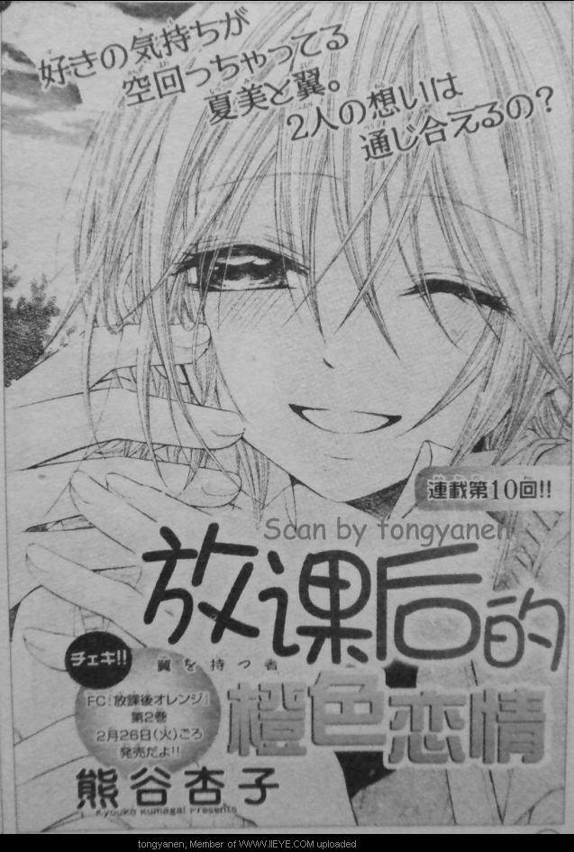 放课后的橙色恋情第10话图