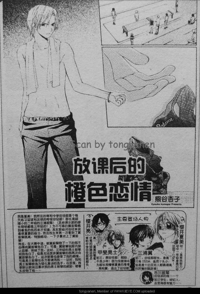 放课后的橙色恋情第16话图