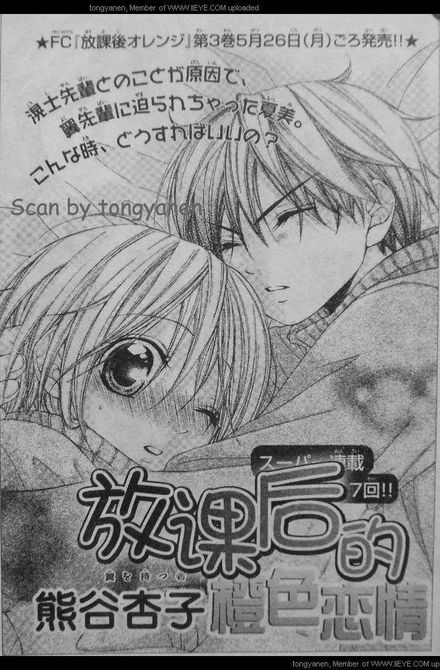 放课后的橙色恋情第17话图