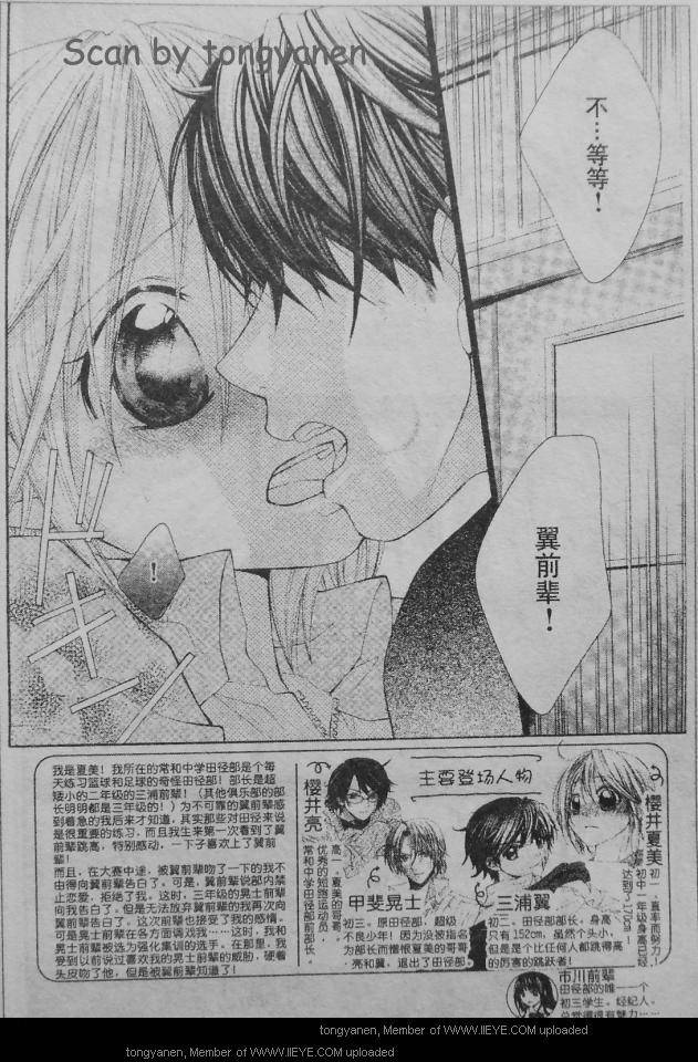 放课后的橙色恋情第17话图