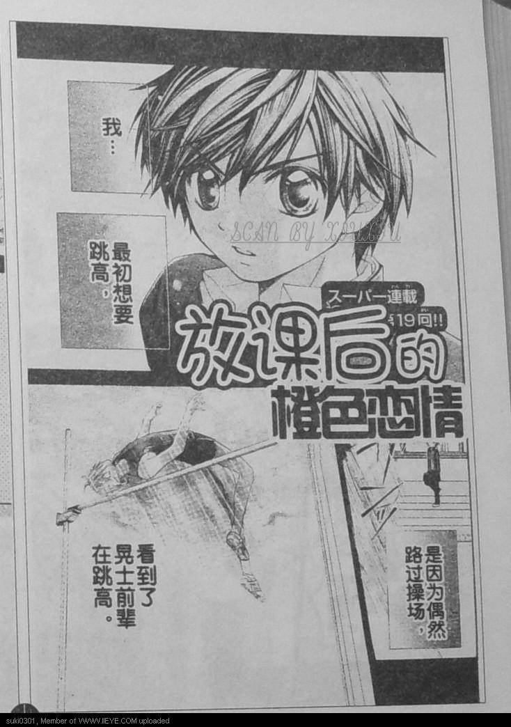 放课后的橙色恋情第19话图