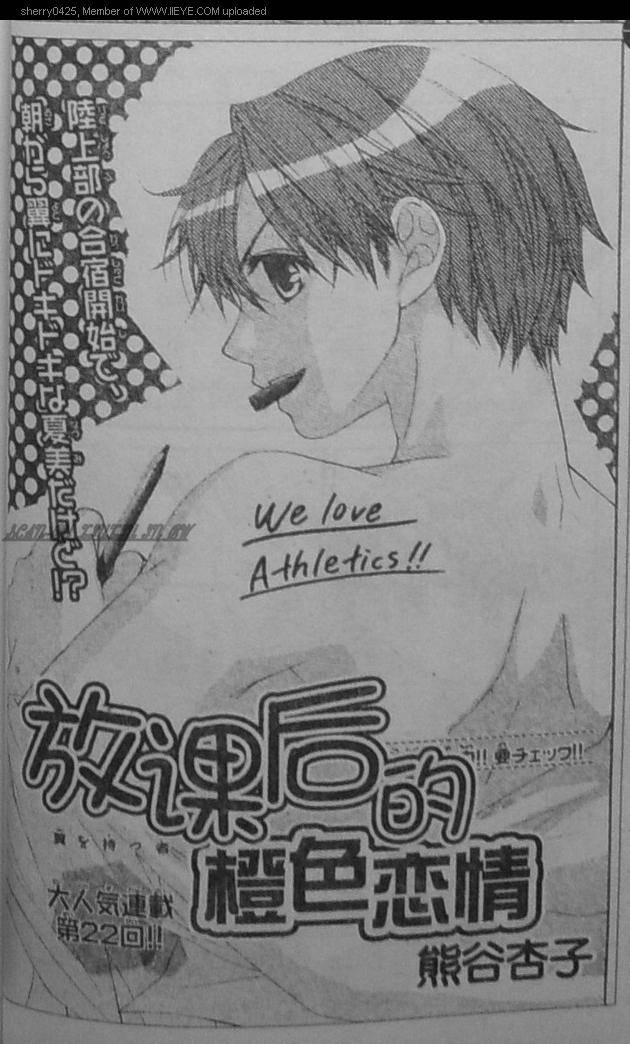 放课后的橙色恋情第22话图