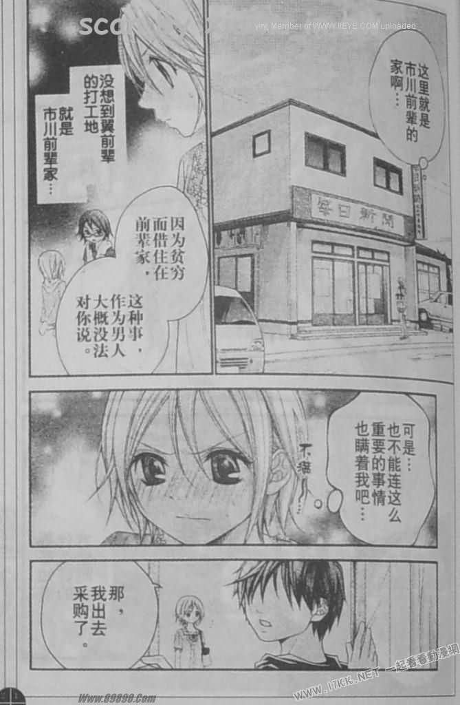 放课后的橙色恋情第25话图