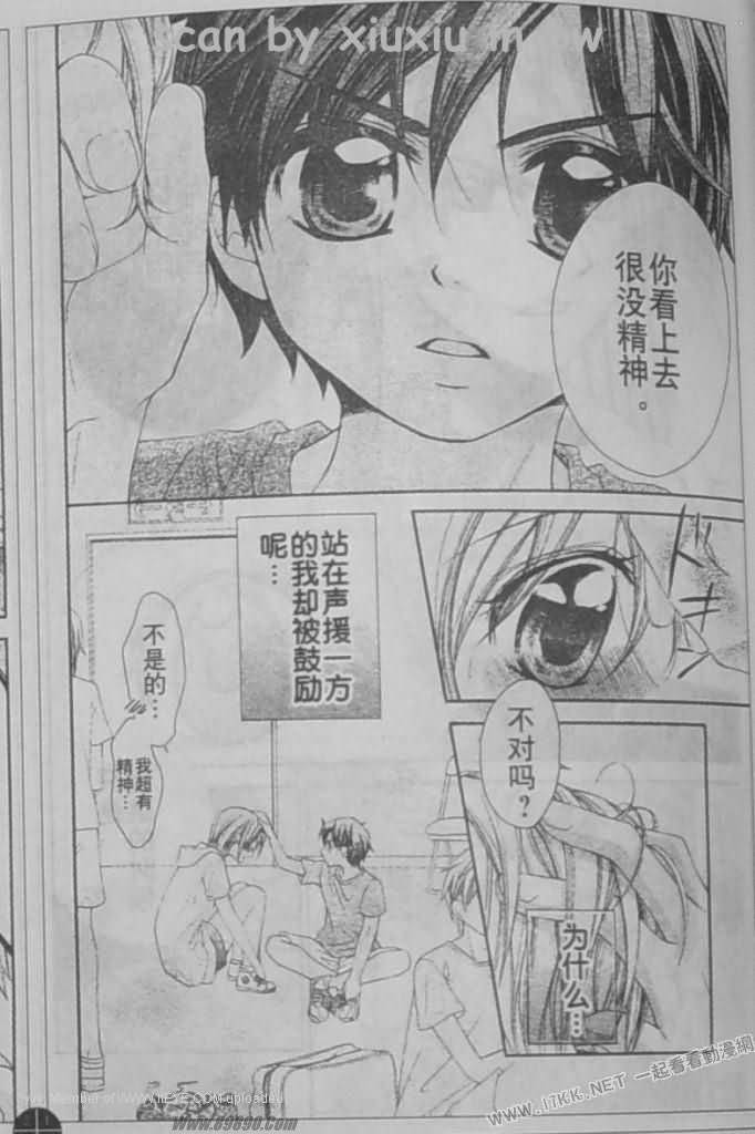 放课后的橙色恋情第26话图