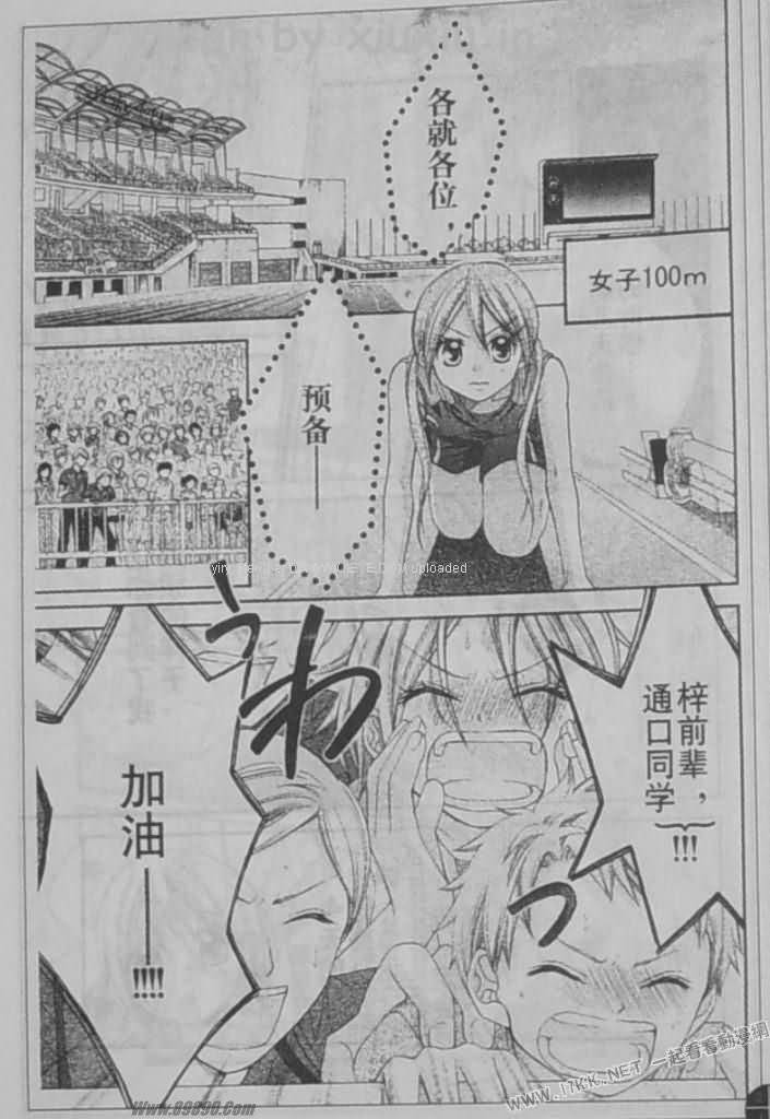 放课后的橙色恋情第26话图