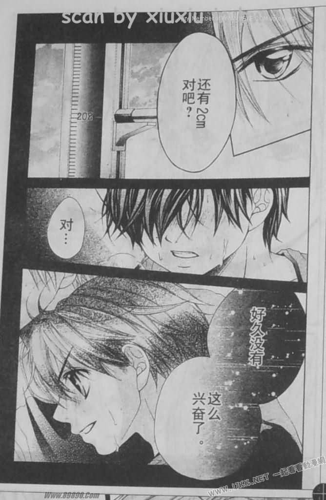 放课后的橙色恋情第27话图