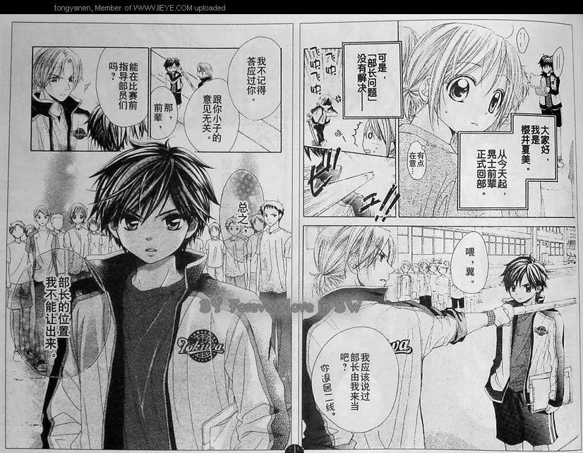 放课后的橙色恋情第3话图