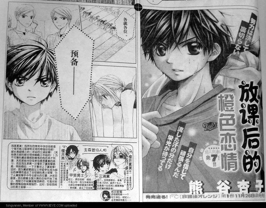 放课后的橙色恋情第7话图