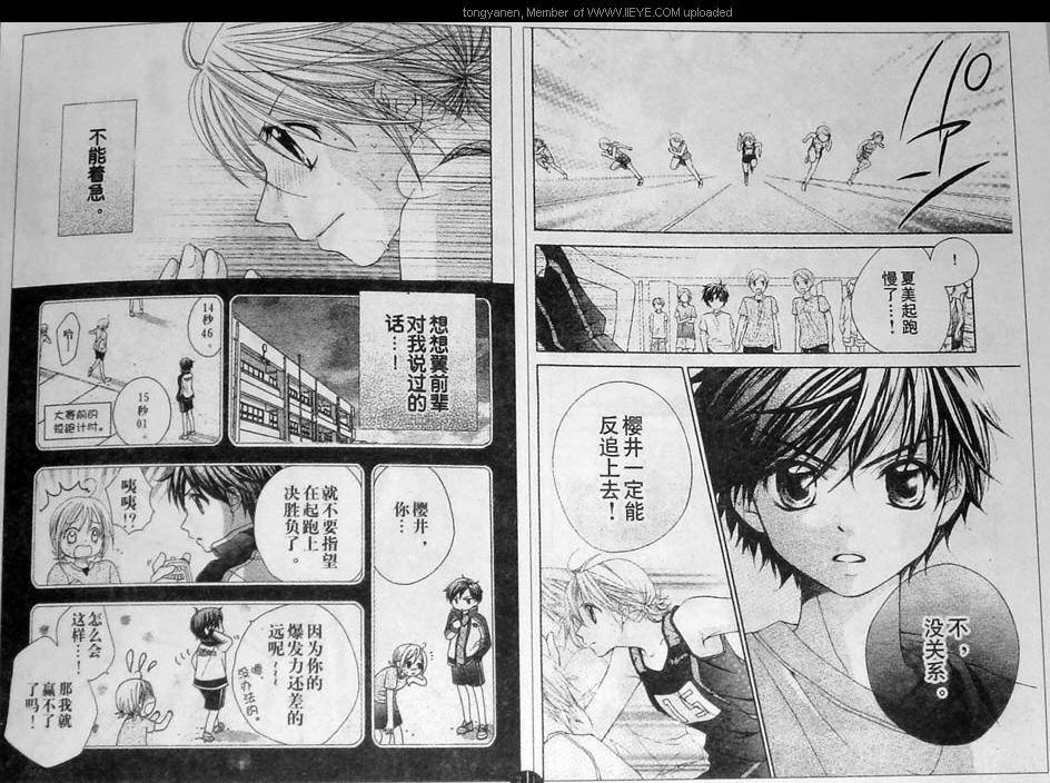 放课后的橙色恋情第7话图