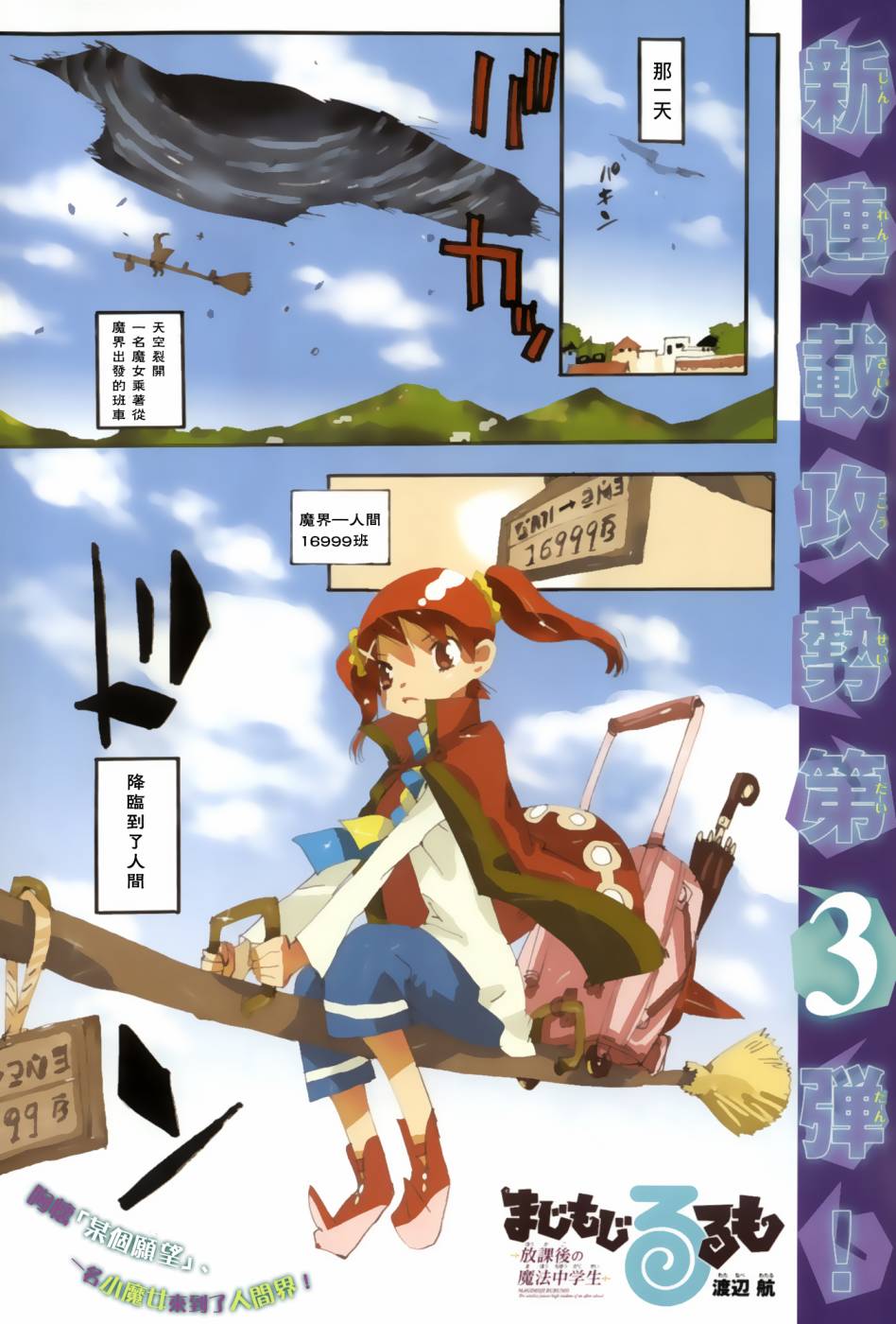 放课后的魔法中学生第1话图