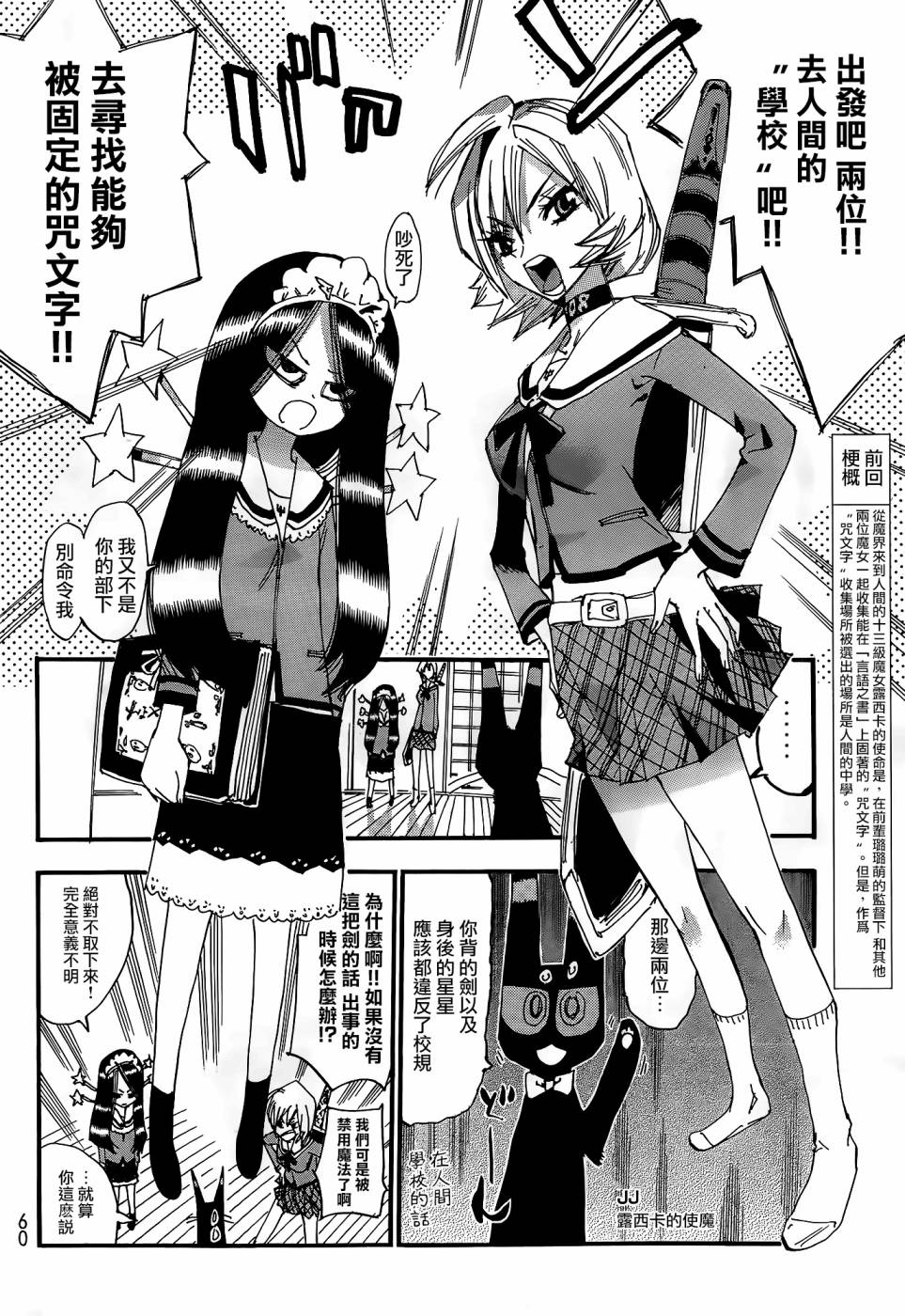 放课后的魔法中学生第2话图