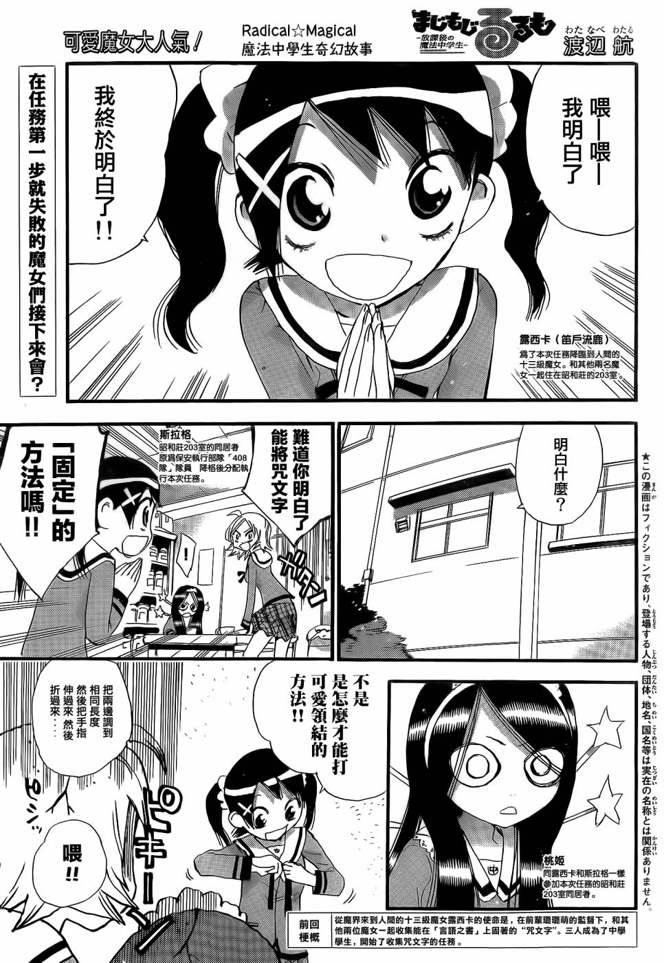 放课后的魔法中学生第3话图
