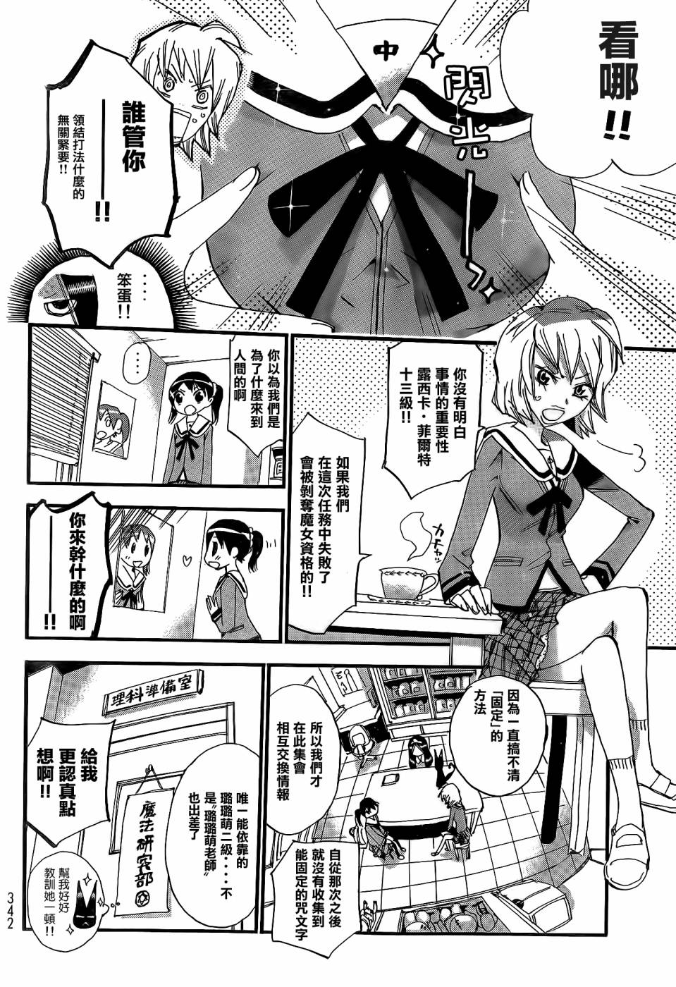 放课后的魔法中学生第3话图