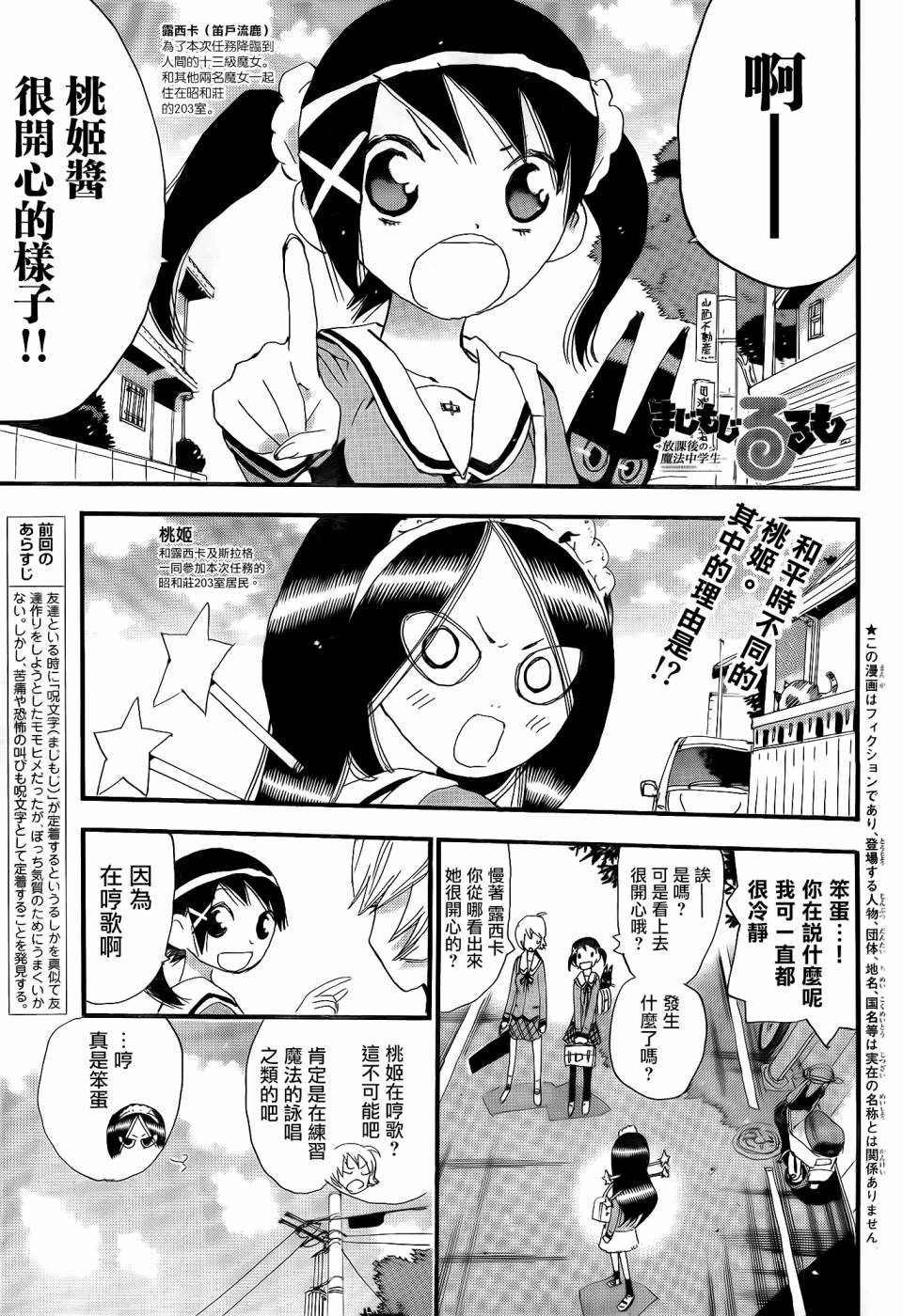 放课后的魔法中学生第4话图