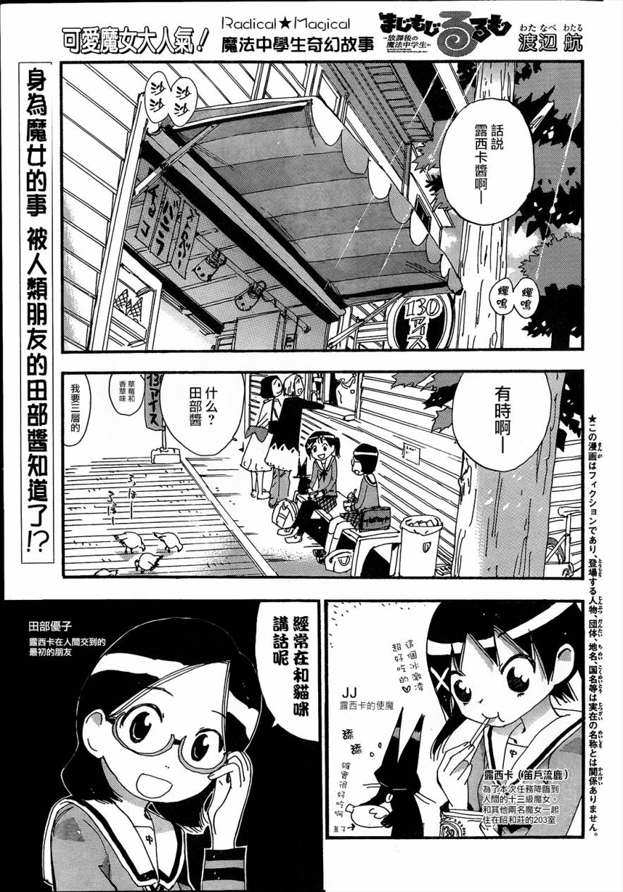 放课后的魔法中学生第5话图