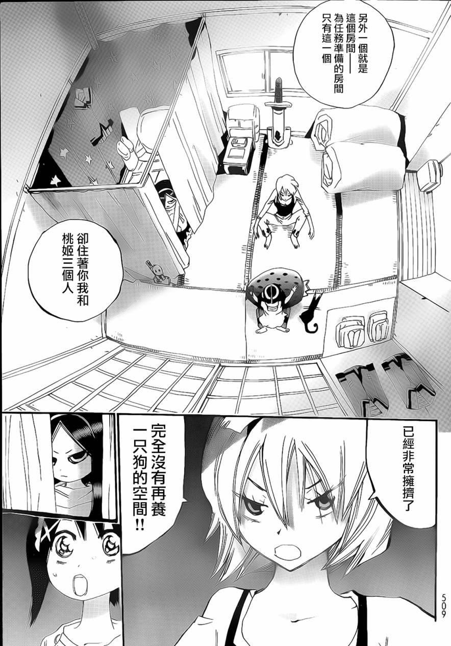 放课后的魔法中学生第5话图