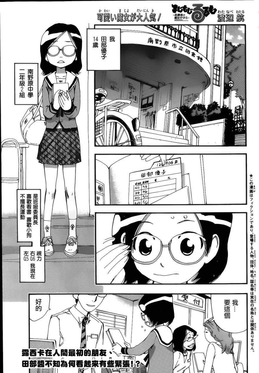 放课后的魔法中学生第6话图