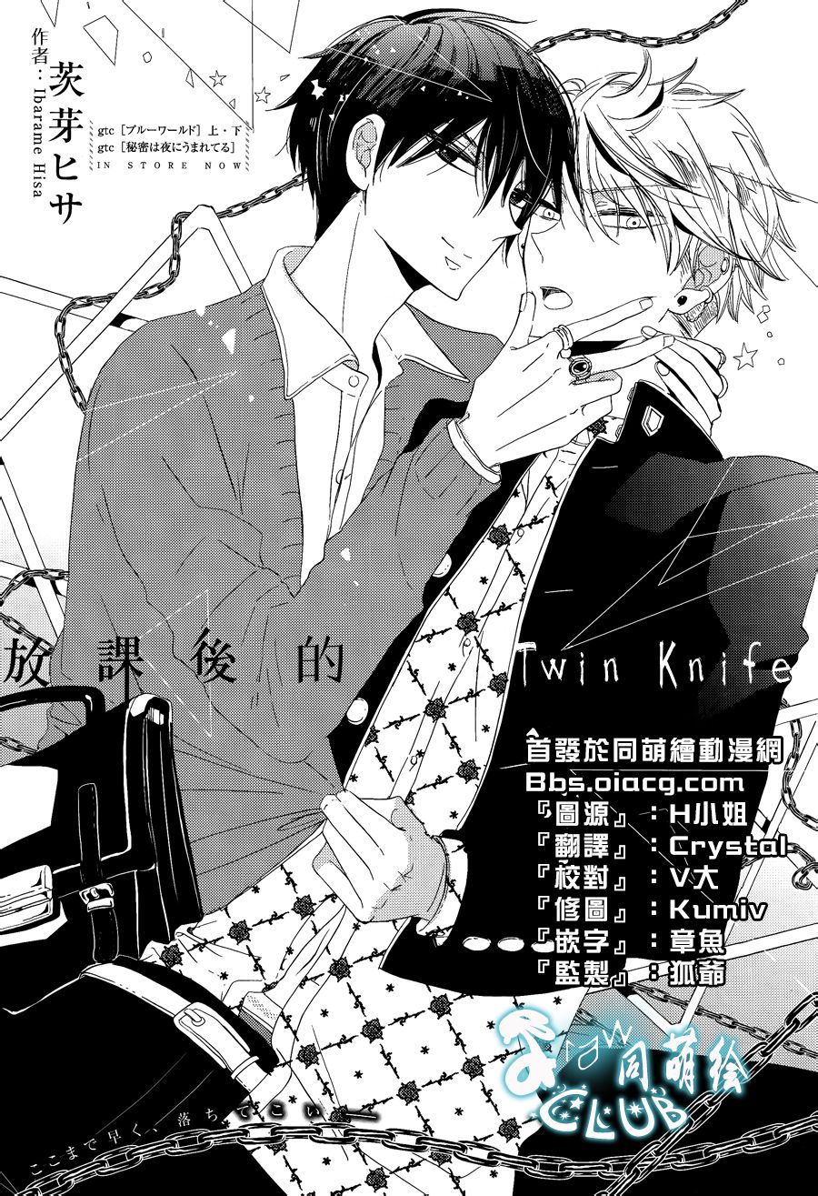 放课后的Twin Knife全1话图