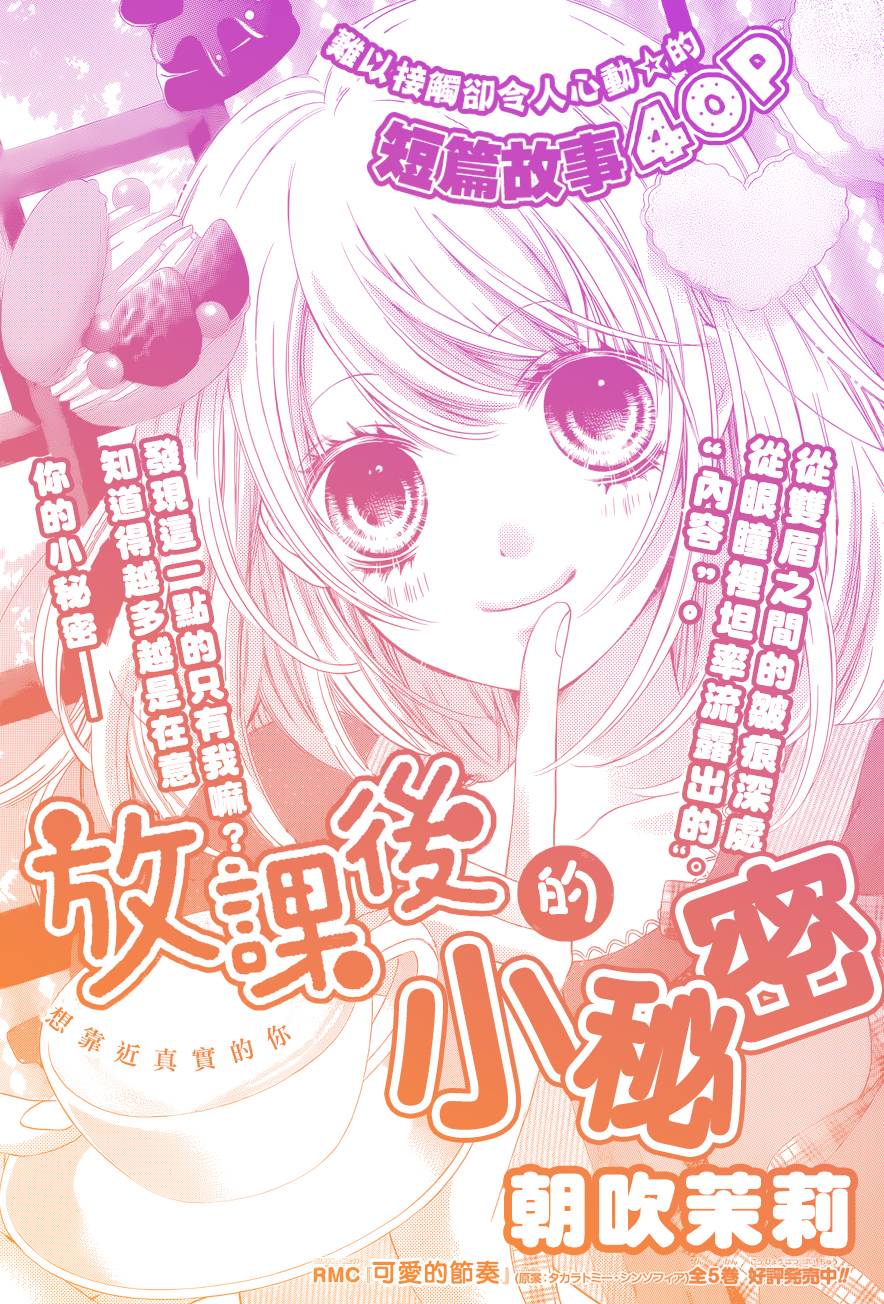 放课后的小秘密全1话图