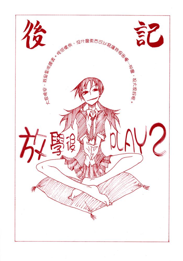 放课后play第2卷图