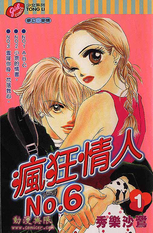 疯狂情人第1卷图