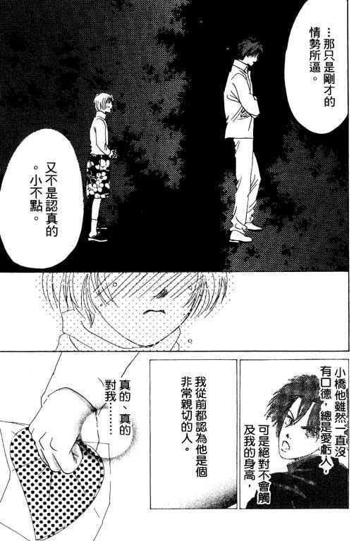 疯狂情人第1卷图