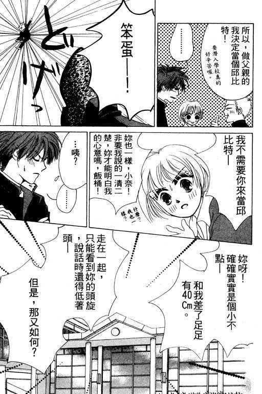 疯狂情人第1卷图