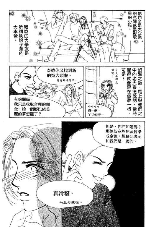 疯狂情人第1卷图