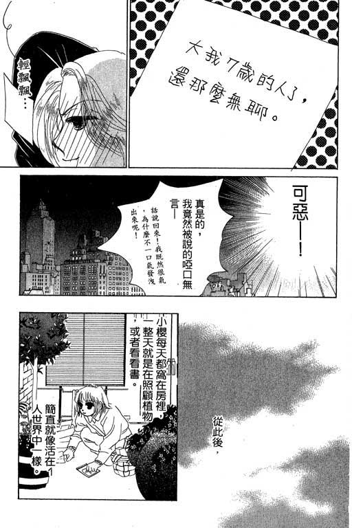 疯狂情人第1卷图