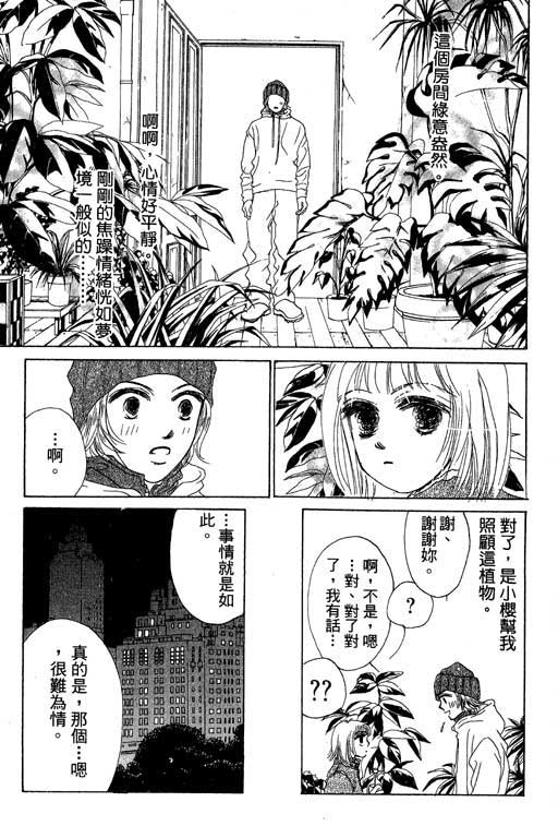 疯狂情人第1卷图