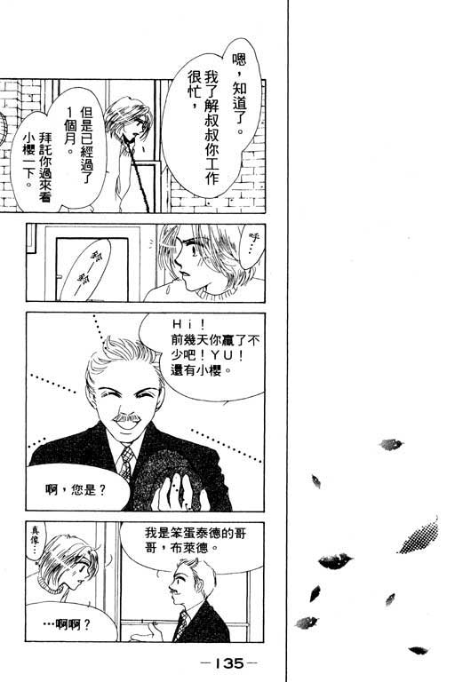 疯狂情人第1卷图