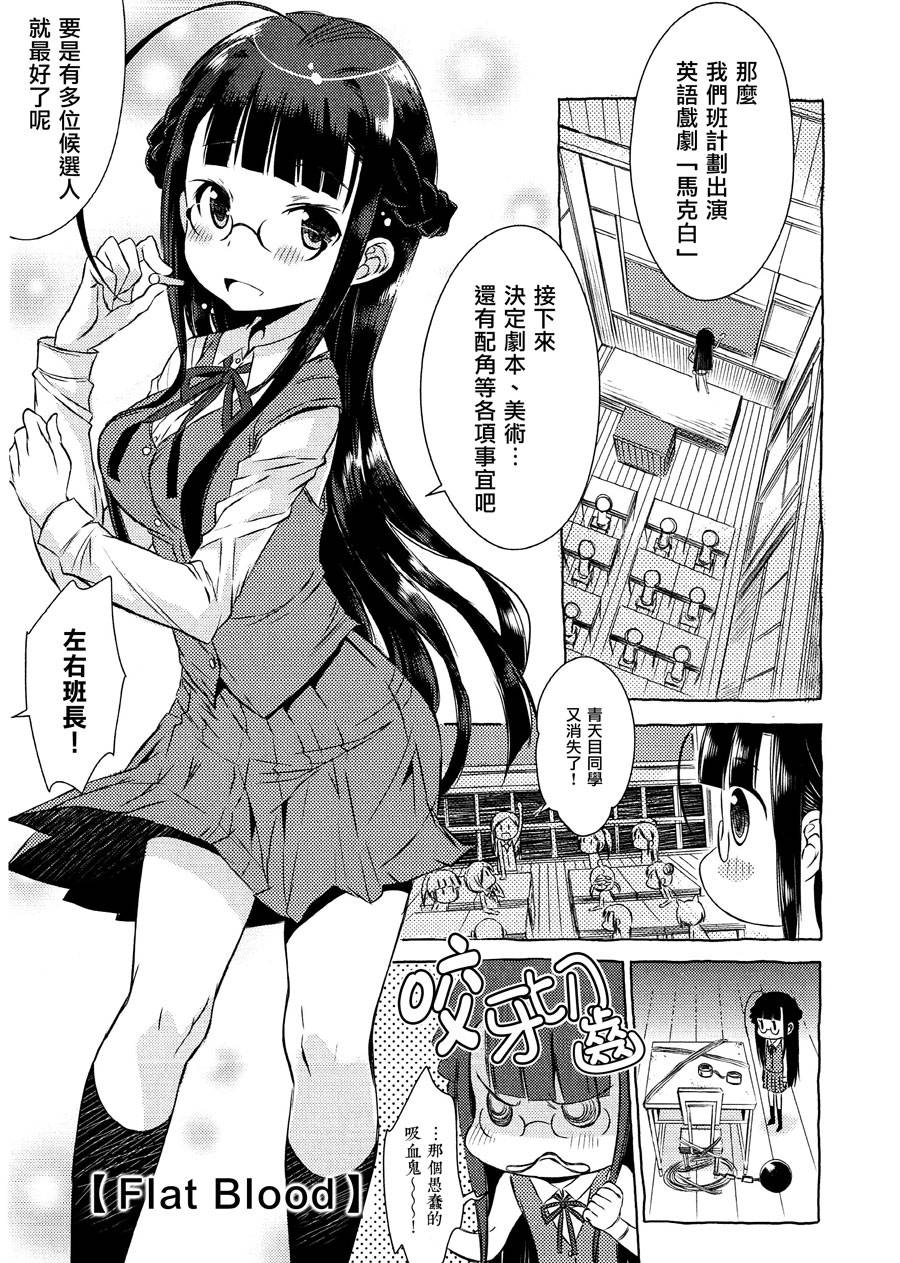 Flat Blood全1话图