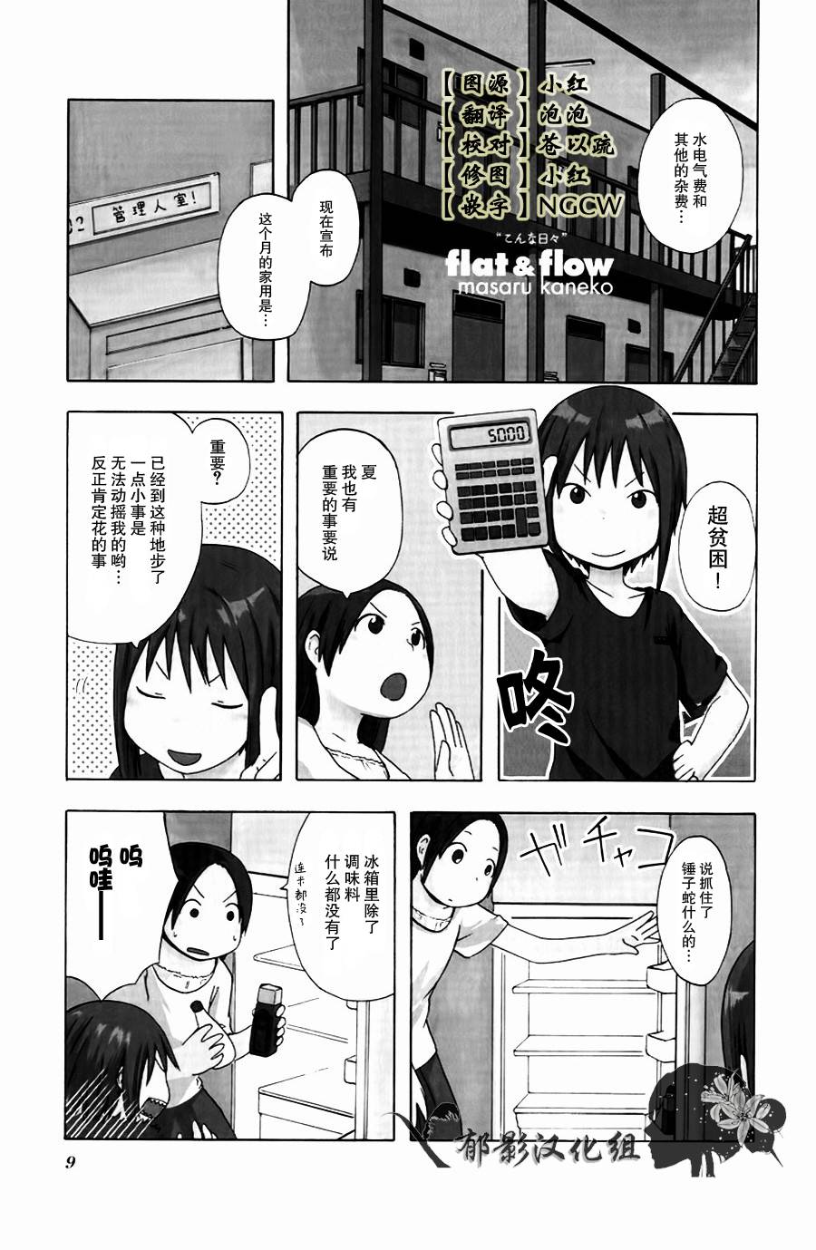 flat&flow第2话图