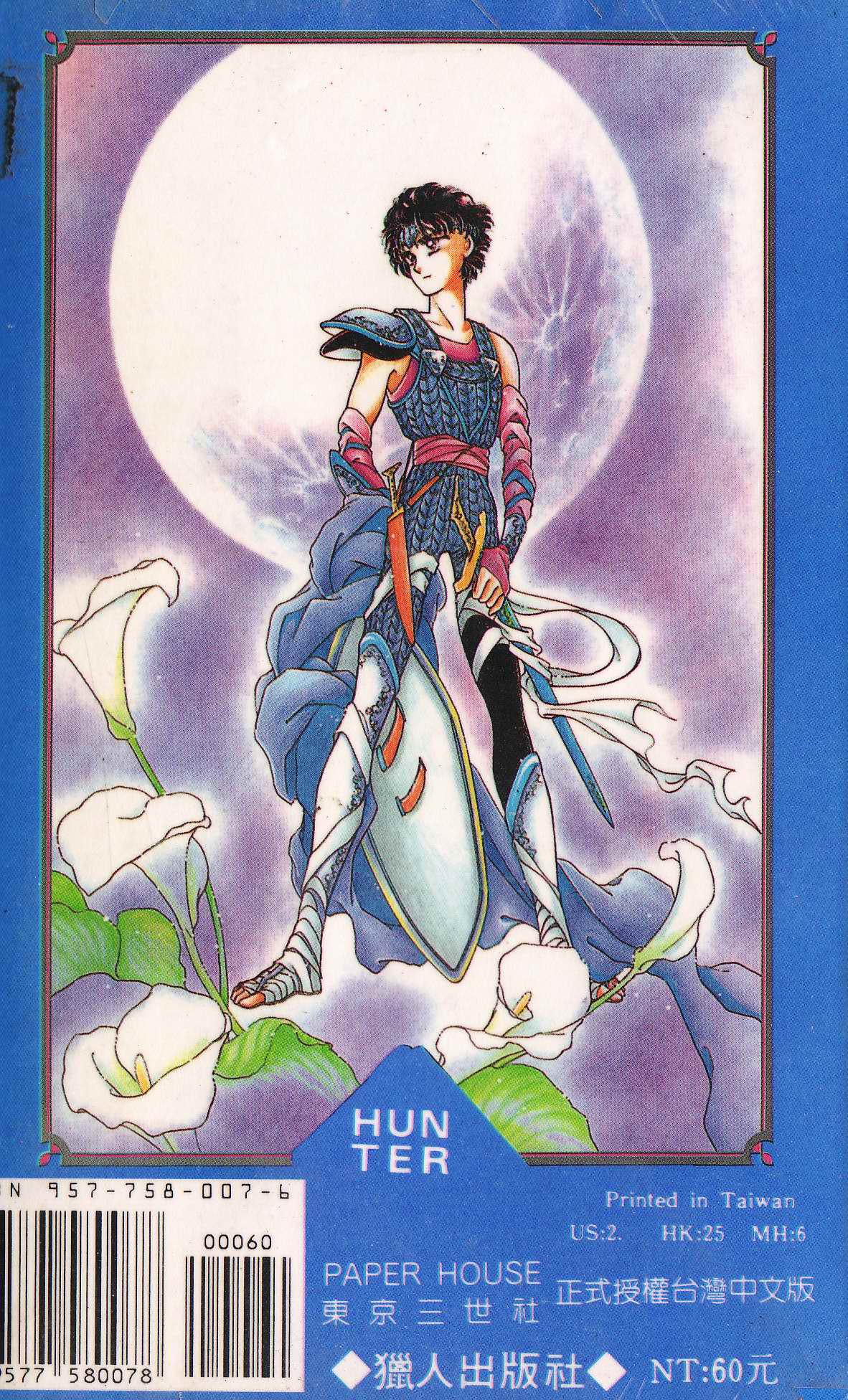 飞龙的孩子第1卷图