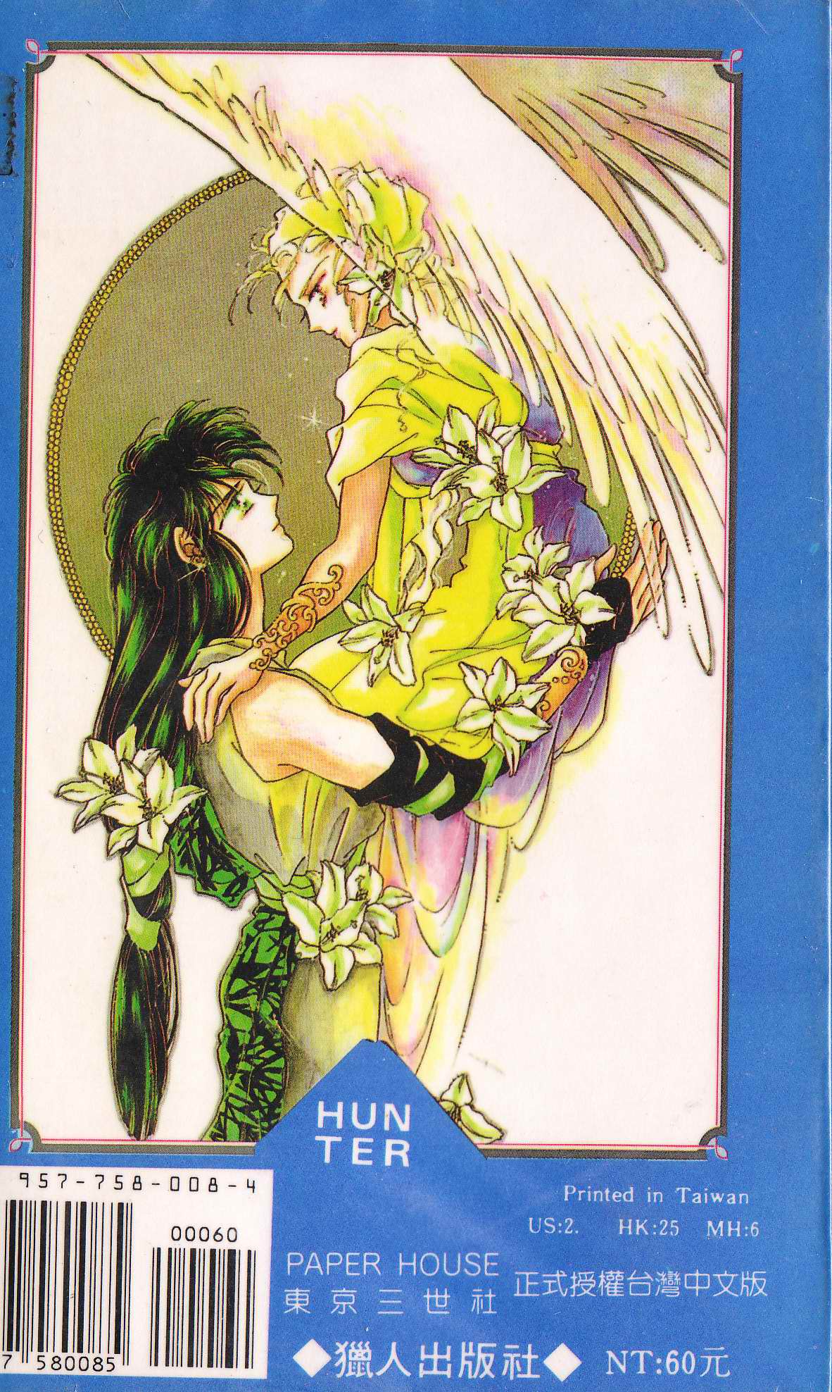 飞龙的孩子第2卷图