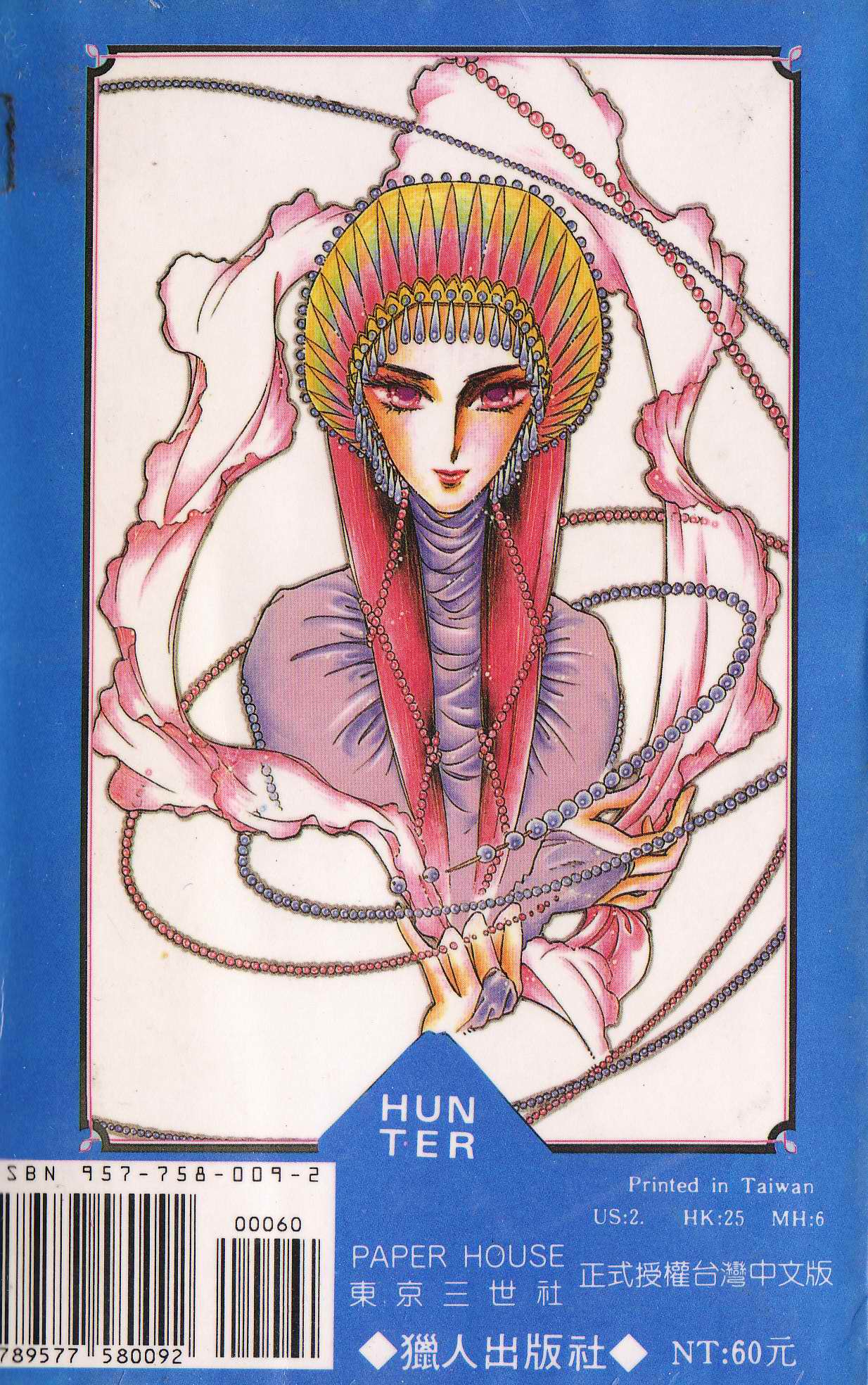 飞龙的孩子第3卷图