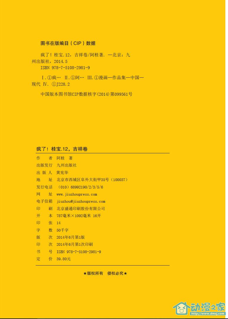 疯了！桂宝第12卷图