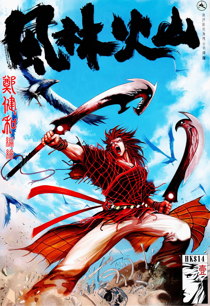 风林火山第1卷图