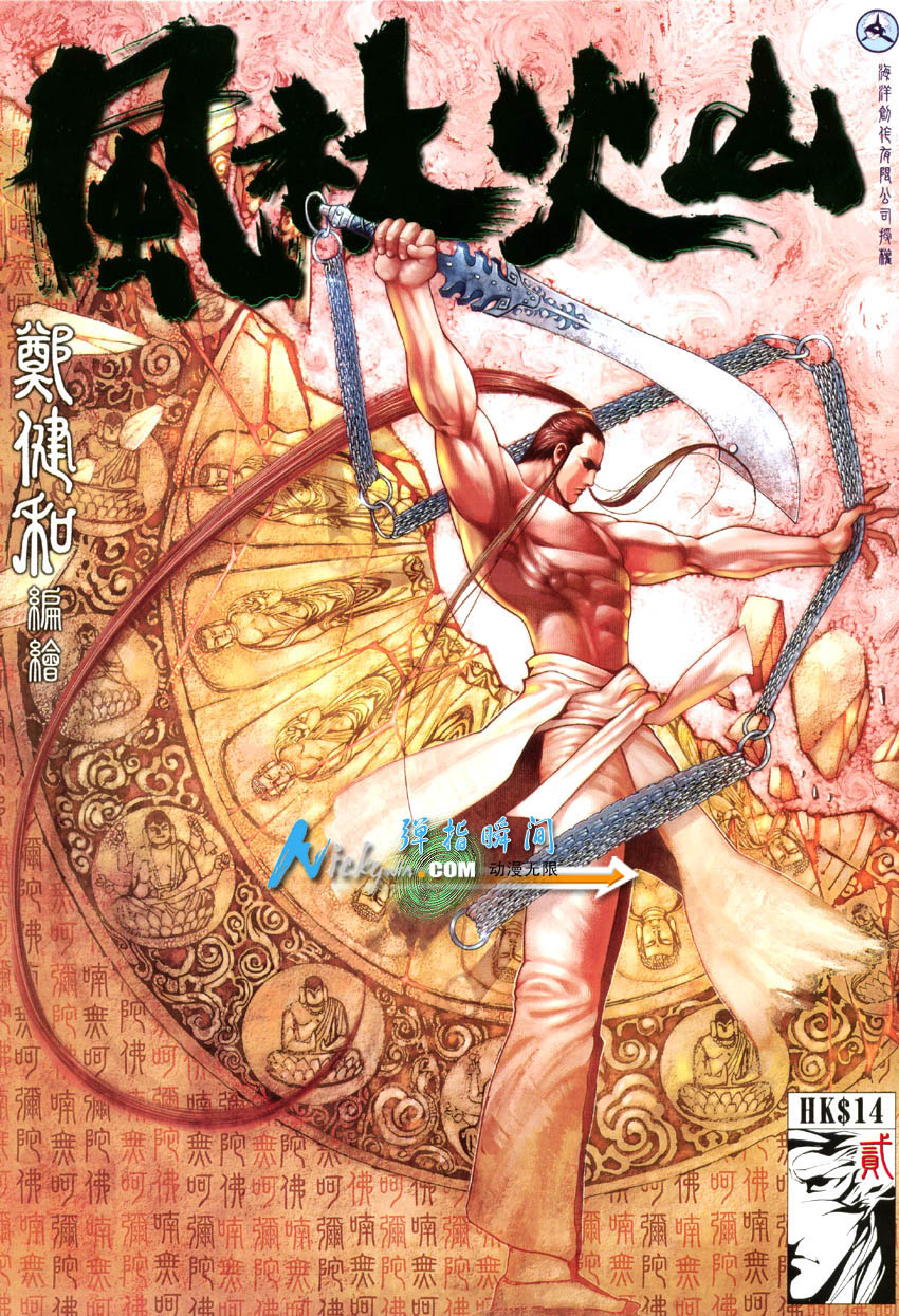 风林火山第2卷图