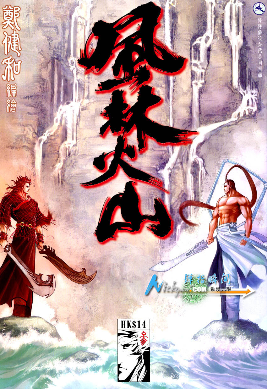 风林火山第3卷图