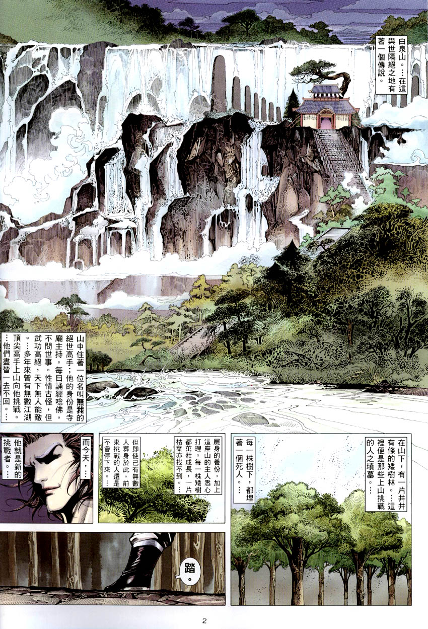 风林火山第3卷图